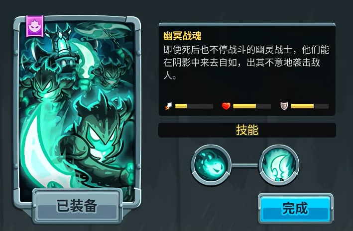 王國保衛(wèi)戰(zhàn)5幽冥戰(zhàn)魂怎么用 王國保衛(wèi)戰(zhàn)5手游幽冥戰(zhàn)魂使用攻略截圖