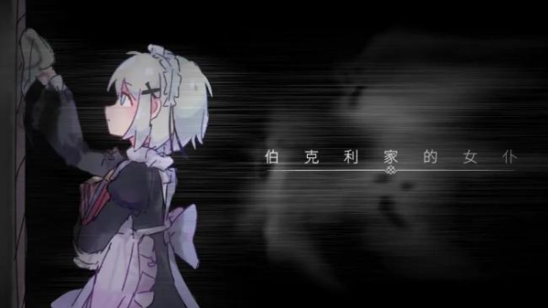 女仆游戲大全