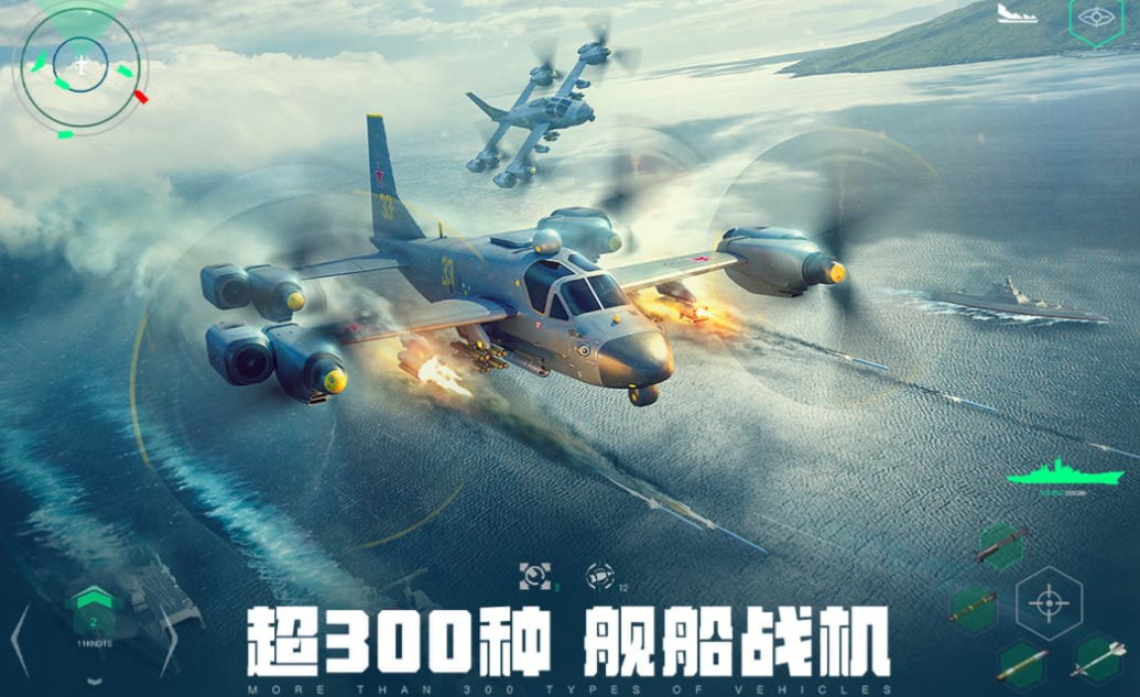 人氣較高的戰(zhàn)艦游戲下載合集