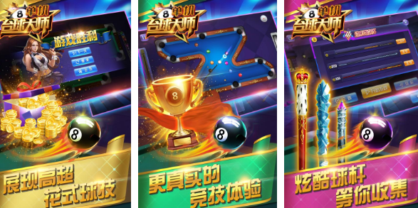 有趣的臺(tái)球游戲單機(jī)哪里下載?2025高人氣單機(jī)臺(tái)球手游大全截圖