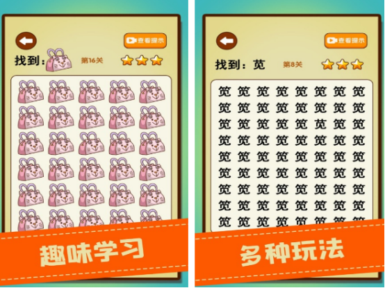 考眼力游戲全集