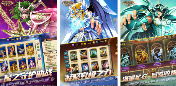 耐玩的圣斗士手游有哪些 2025流行的圣斗士手游大全截圖