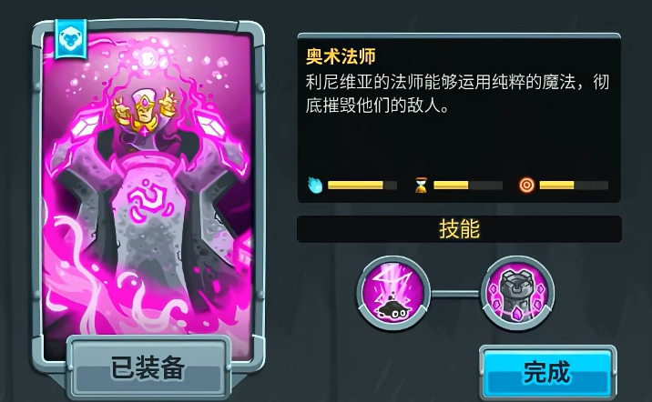 王國(guó)保衛(wèi)戰(zhàn)5奧術(shù)法師強(qiáng)度解析 王國(guó)保衛(wèi)戰(zhàn)5手游奧術(shù)法師怎么樣截圖