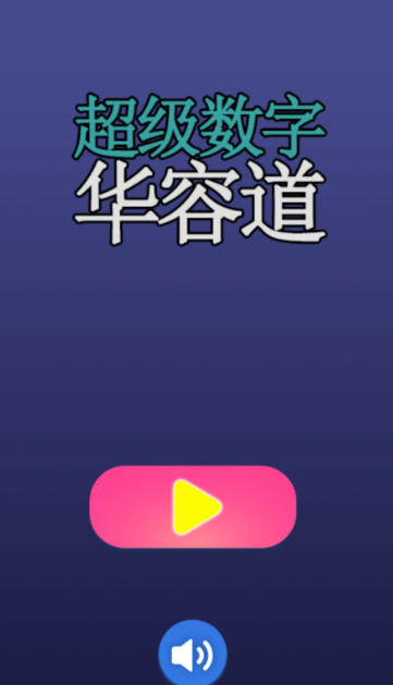 趣味數(shù)學(xué)益智游戲下載介紹2025