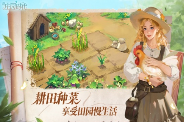流行的莊園游戲有哪些?2025有趣的莊園手游下載分享截圖