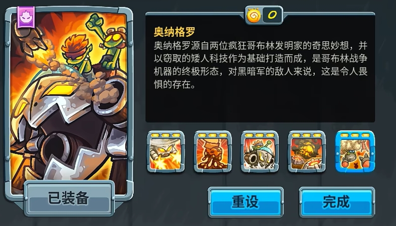 王國(guó)保衛(wèi)戰(zhàn)5奧納格羅好用嗎 王國(guó)保衛(wèi)戰(zhàn)5手游奧納格羅技能解析截圖
