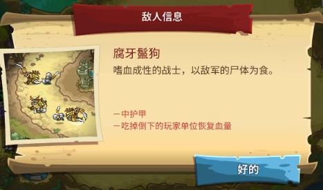王國保衛(wèi)戰(zhàn)5敵人圖鑒 王國保衛(wèi)戰(zhàn)5手游敵人介紹截圖