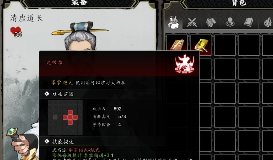 逸劍風(fēng)云決太極拳怎么獲取 逸劍風(fēng)云決手機(jī)版太極拳介紹截圖