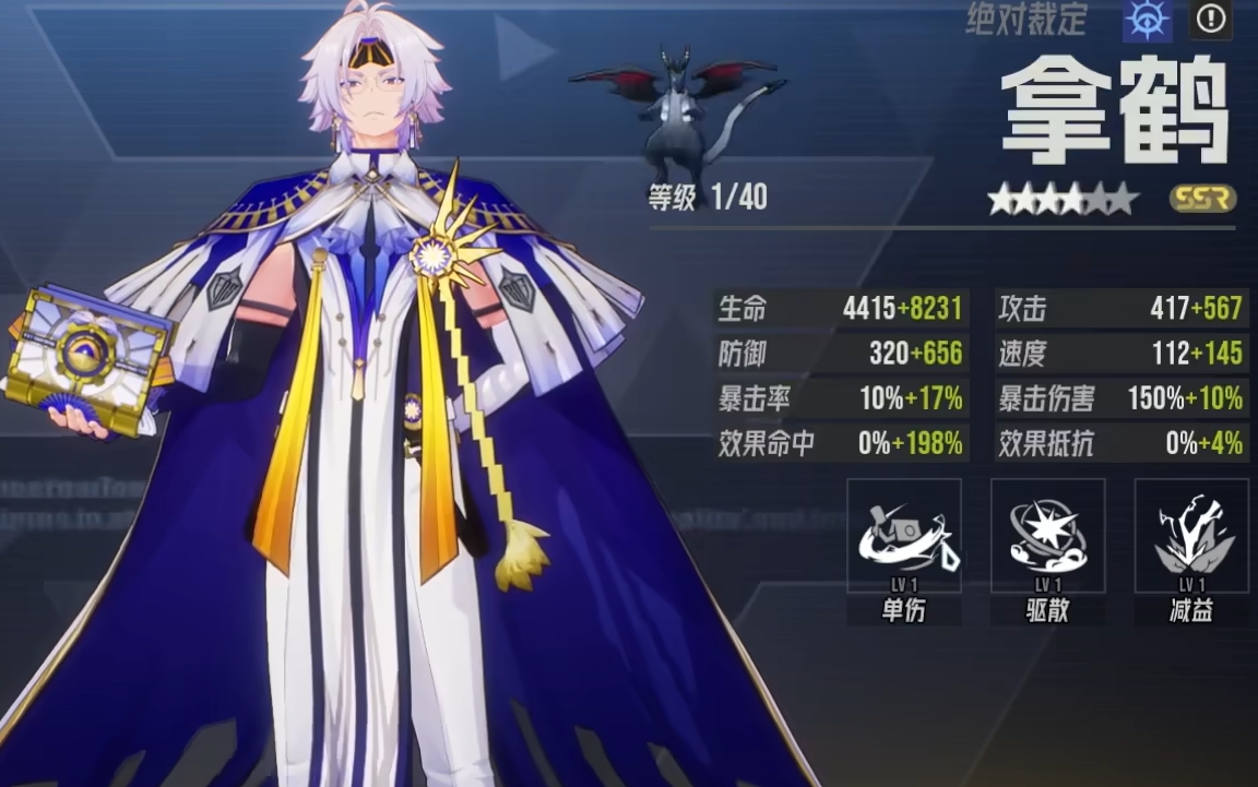 伊瑟拿鶴怎么樣 伊瑟拿鶴技能解析截圖