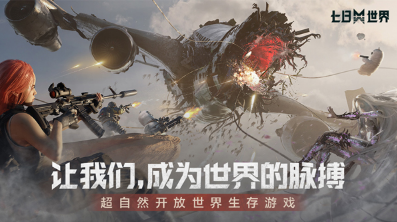 經(jīng)典的生存冒險類手機(jī)游戲有哪些 2025有趣的生存冒險類手游分享截圖
