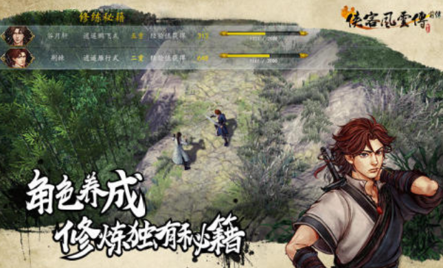 類似俠客風云傳的單機游戲 2025好玩的武俠游戲分享截圖