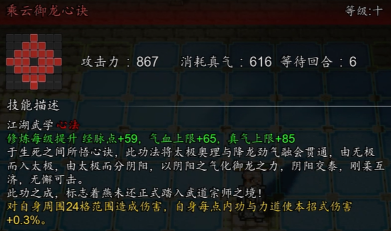 逸劍風(fēng)云決心法收集方式 逸劍風(fēng)云決手機(jī)版心法怎么收集截圖