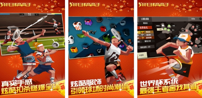 羽毛球小游戲大全