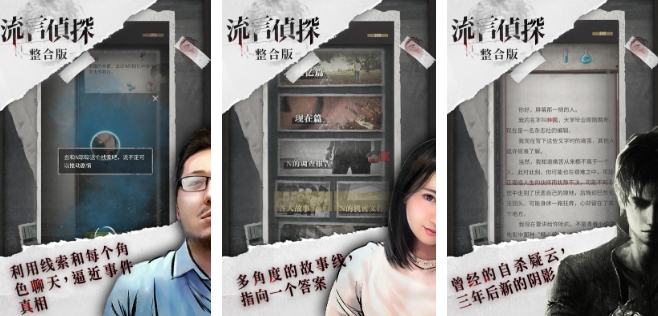 熱門的探案游戲推薦