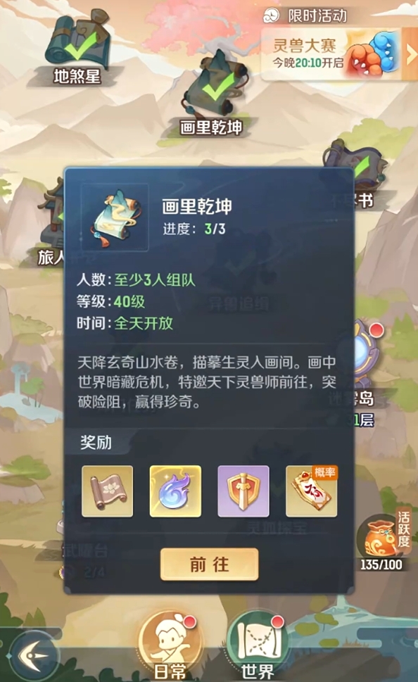 靈獸大冒險(xiǎn)畫里乾坤怎么玩 靈獸大冒險(xiǎn)畫里乾坤玩法攻略截圖