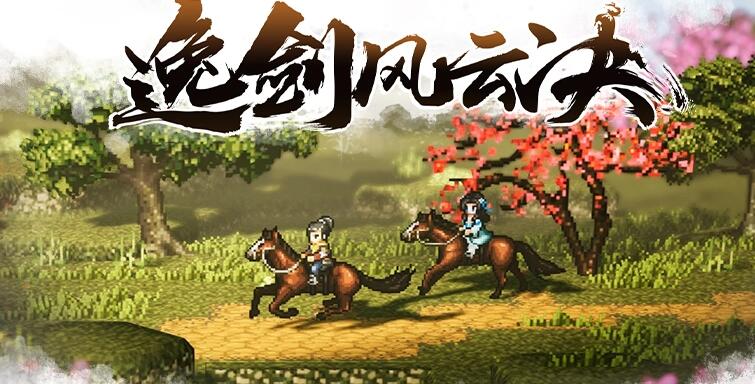 逸劍風云決碗子山寶箱怎么獲得 逸劍風云決寶箱獎勵攻略截圖