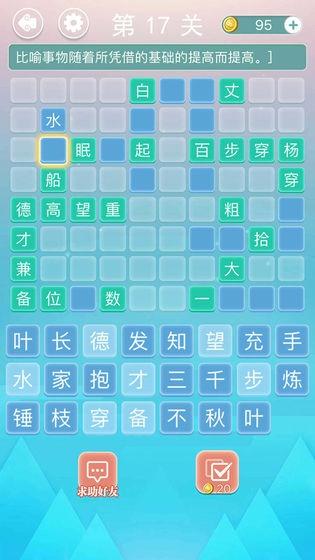成語接龍游戲闖關大全 2025精彩的成語接龍游戲分享截圖
