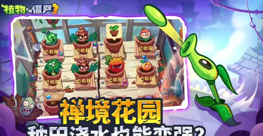 植物大戰(zhàn)僵尸3安卓版本怎么樣 植物大戰(zhàn)僵尸3安卓版本評(píng)測截圖