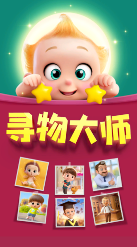 受歡迎的找東西的小游戲下載
