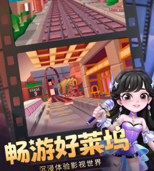 地鐵跑酷好萊塢版本下載地址 地鐵跑酷好萊塢版本下載鏈接截圖