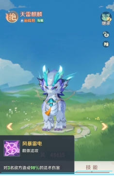 靈獸大冒險麒麟怎么打 靈獸大冒險麒麟打法指南截圖