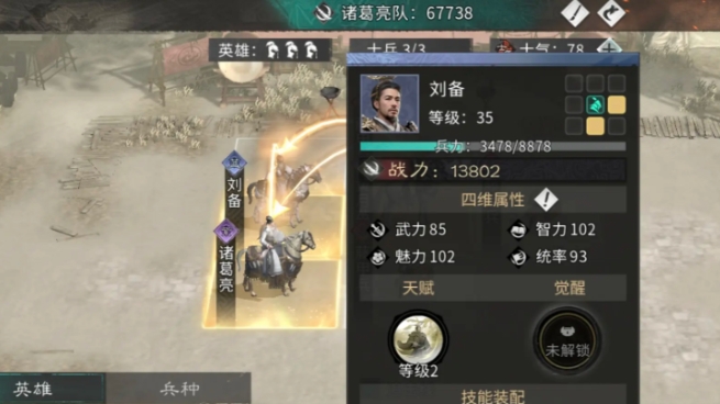 三國(guó)天下歸心操作指南 三國(guó)天下歸心陣容操作截圖