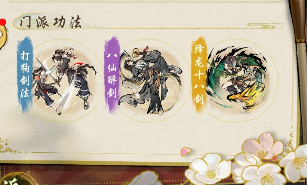 華夏千秋丐幫怎么樣 華夏千秋丐幫武學(xué)介紹截圖