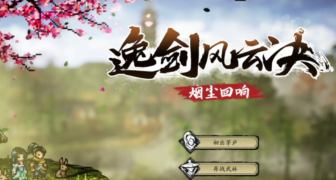逸劍風(fēng)云決血海魔刀怎么獲得 逸劍風(fēng)云決血海魔刀獲取方法一覽截圖
