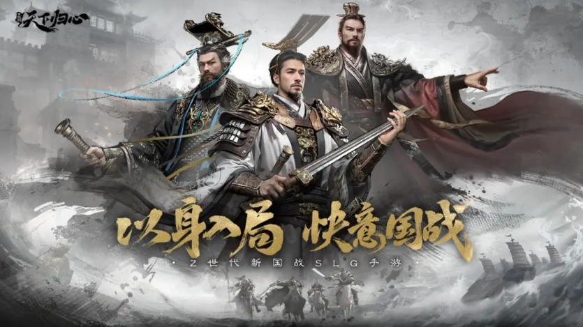 三國天下歸心攻略分享 三國天下歸心手游新手開局介紹截圖