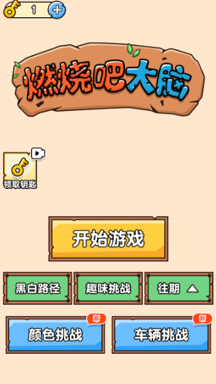 什么游戲越玩越聰明 2025經(jīng)典的益智游戲有哪幾個(gè)截圖