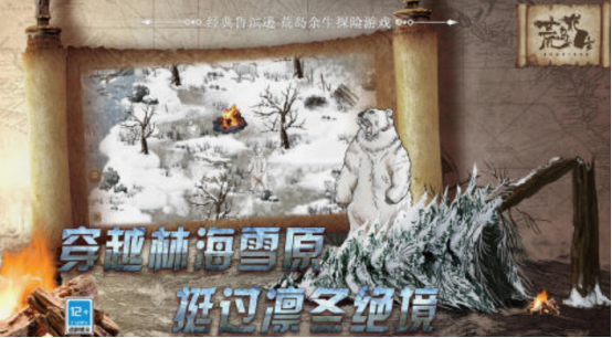 荒島求生手游下載分享