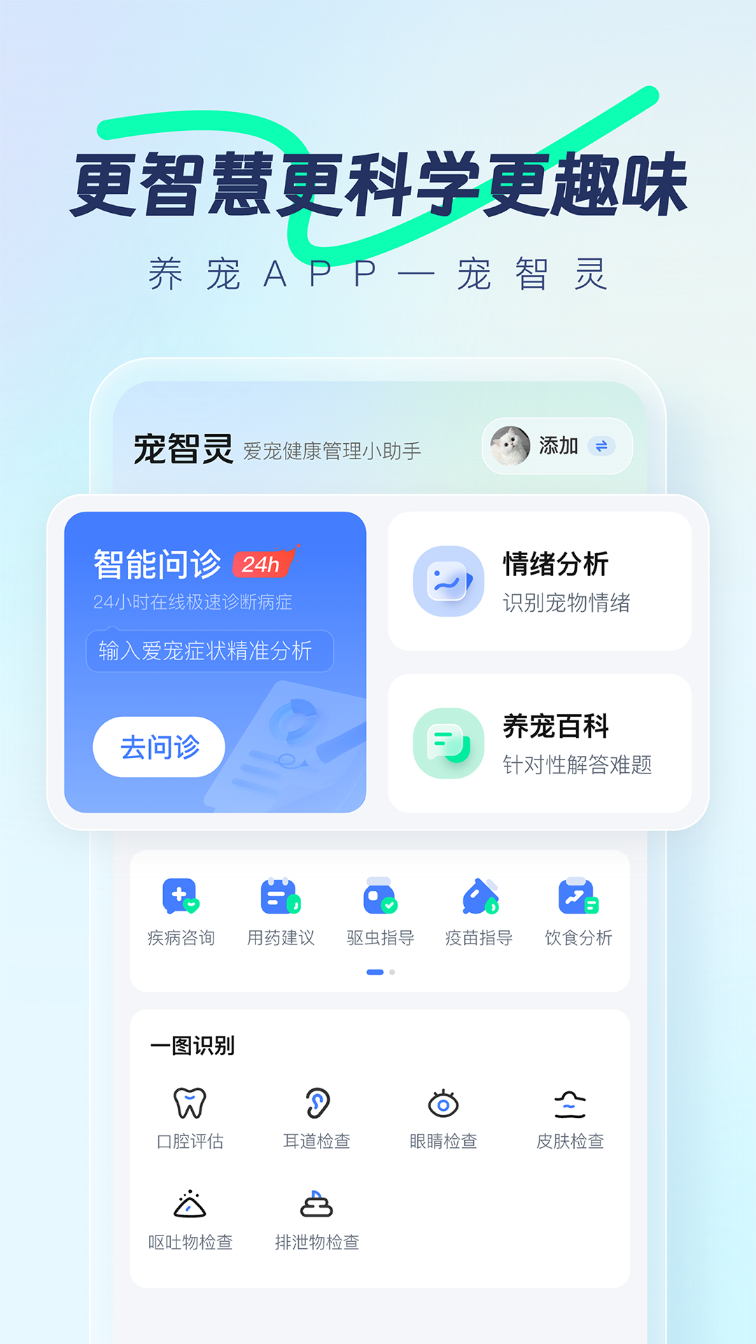 寵物問(wèn)診app哪個(gè)好 寵物問(wèn)診app下載分享截圖