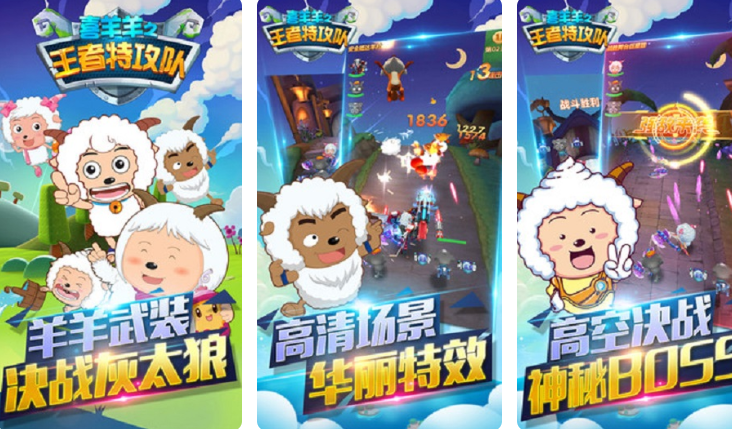 喜羊羊系列游戲大全