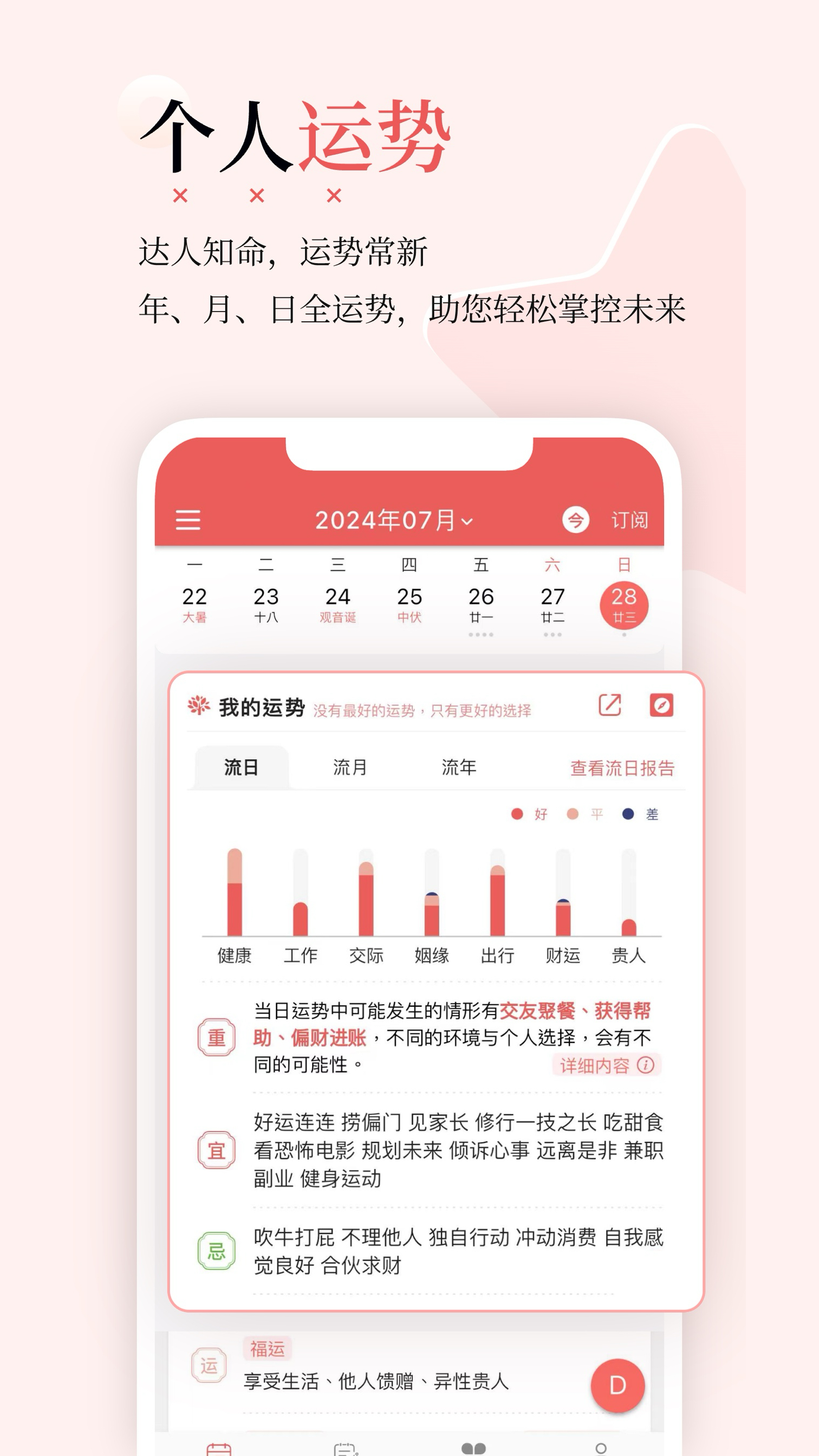 八字app排行榜前十名有哪些 八字app下載分享截圖