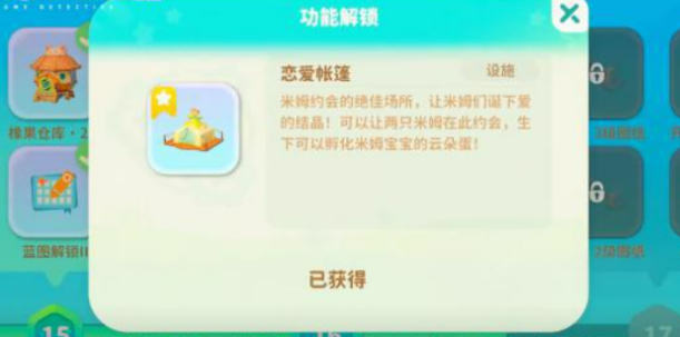 米姆米姆哈云朵巢玩法介紹 米姆米姆哈云朵巢怎么玩截圖