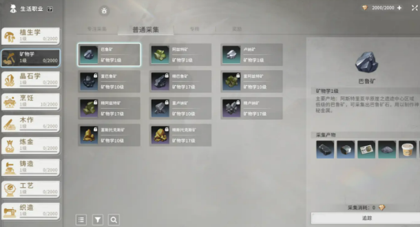 星痕共鳴礦物學(xué)介紹 星痕共鳴礦物學(xué)是什么截圖