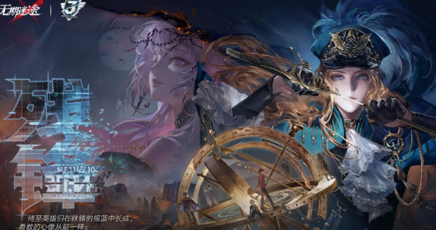 無期迷途三周年活動介紹 無期迷途三周年活動有什么