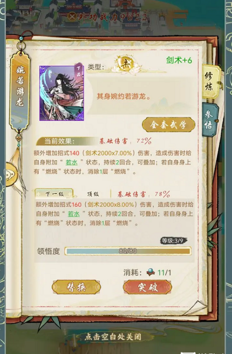 華夏千秋劍術(shù)怎么提升 華夏千秋劍術(shù)提升方法解析截圖