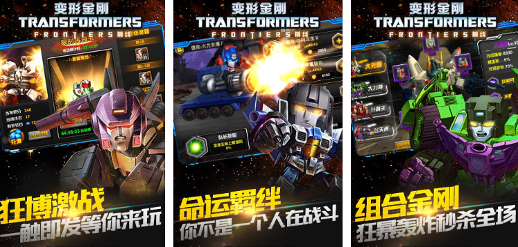 熱門的變形金剛3d游戲合集