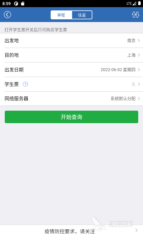 火車票購買軟件哪個好用又便宜？多渠道比價購票APP推薦 火車票購買軟件哪個好用又便宜？多渠道比價購票APP推薦截圖