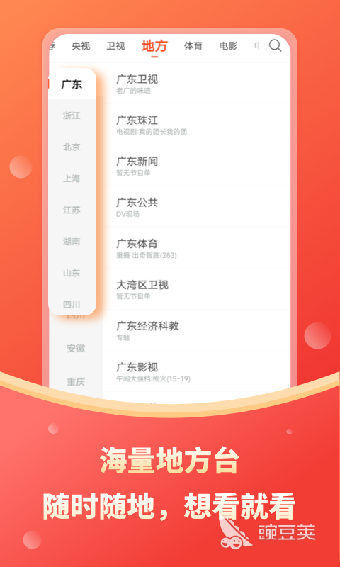 免費看電視的app有哪些 免費看電視的app下載推薦截圖