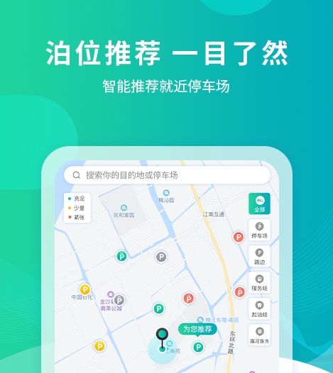 停車費(fèi)查詢app有哪些 好用的停車軟件合集截圖