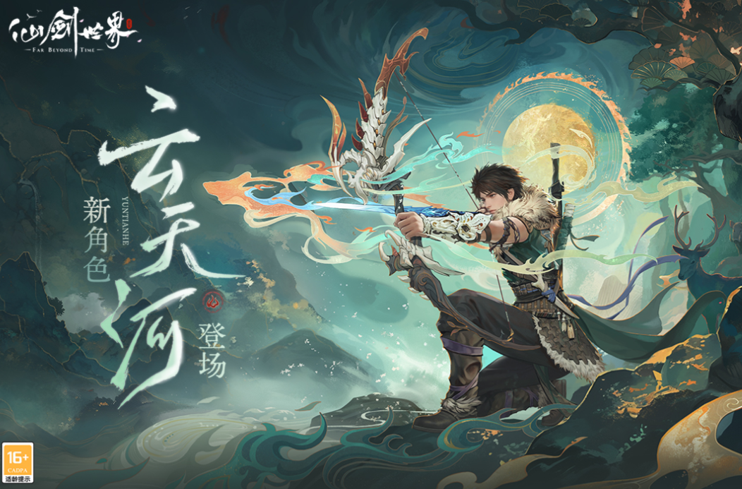 什么網(wǎng)游好玩仙俠類的