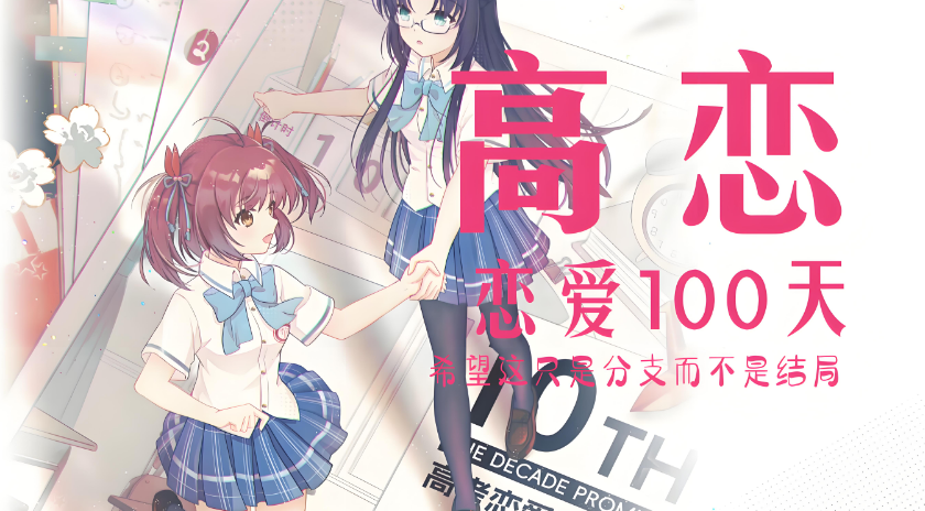 有趣的國產(chǎn)galgame推薦2025 最好玩的美少女互動手游大盤點截圖