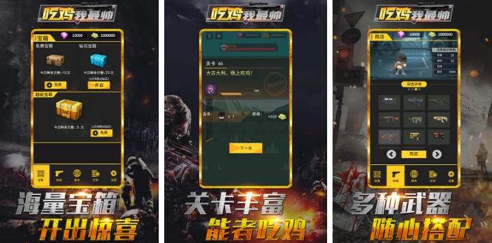 單機吃雞離線版有哪些