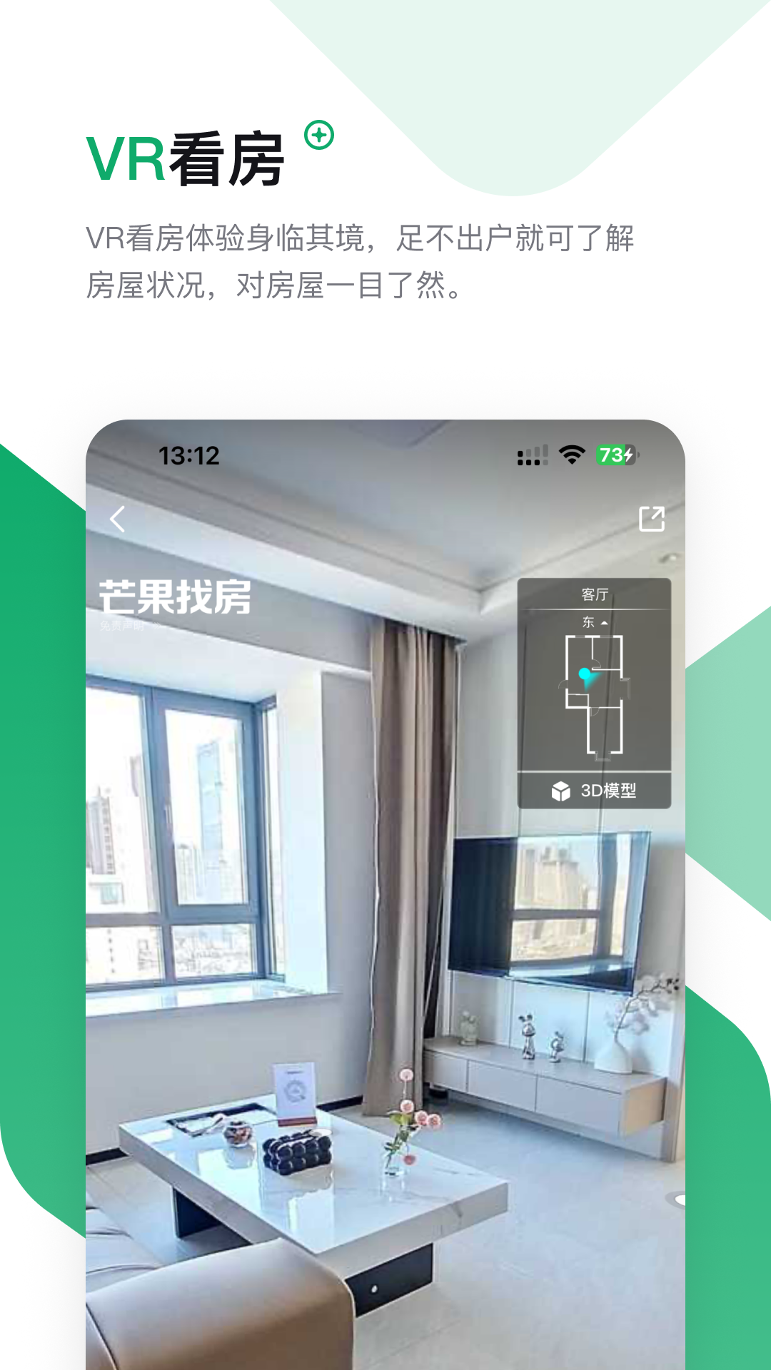 租房用什么軟件最好 房源齊全的租房軟件推薦截圖