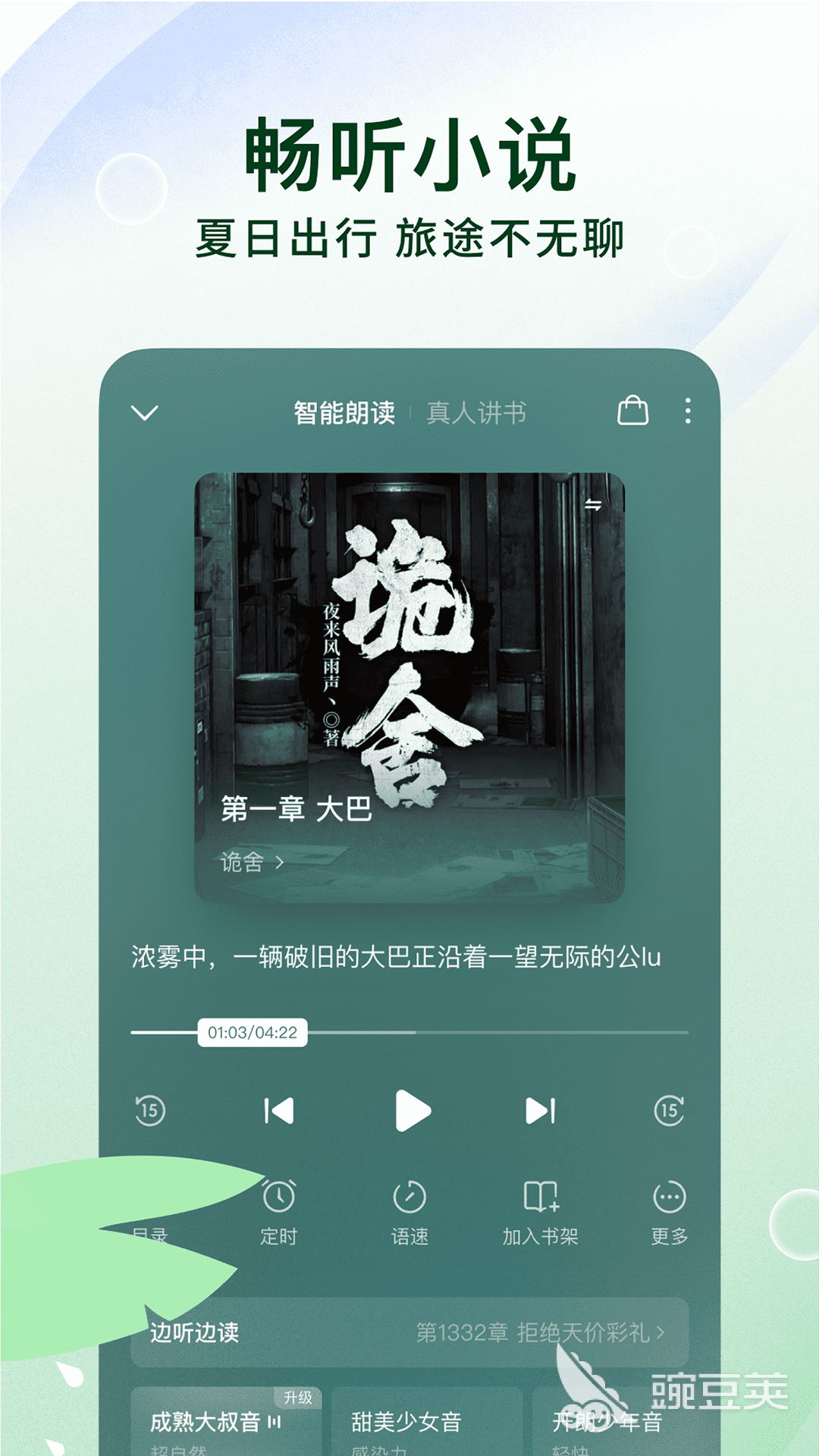 龍族小說閱讀平臺推薦 龍族小說手機閱讀軟件大全截圖
