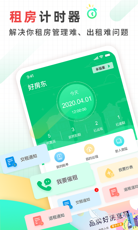 租房軟件哪個好用 2024房源最全的租房APP推薦截圖