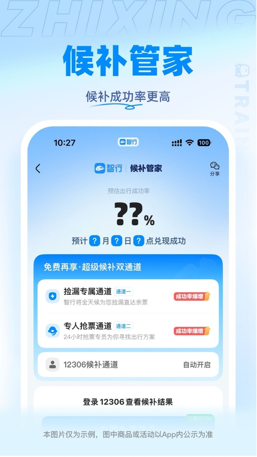 買火車票用什么軟件最好最便宜 購買渠道多的買火車票軟件分享截圖