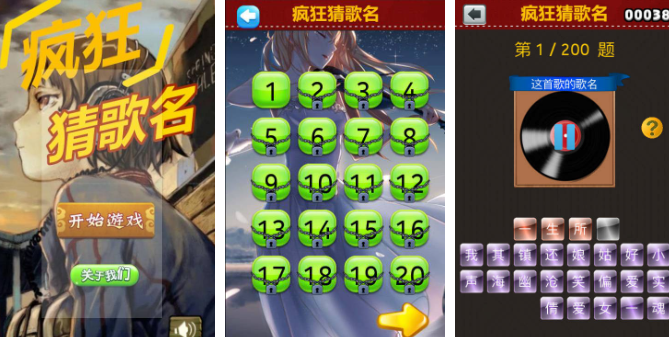 經(jīng)典的猜歌名游戲合集